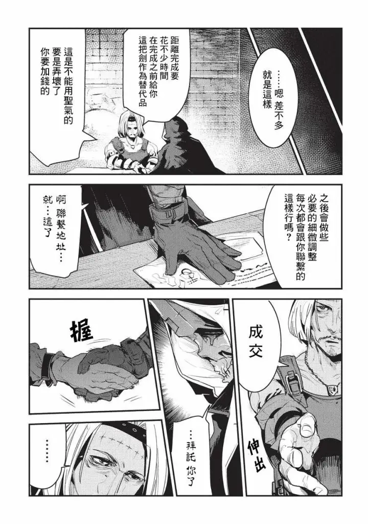 漫画《事与愿违的不死冒险者》第5话 三叉戟第21张图