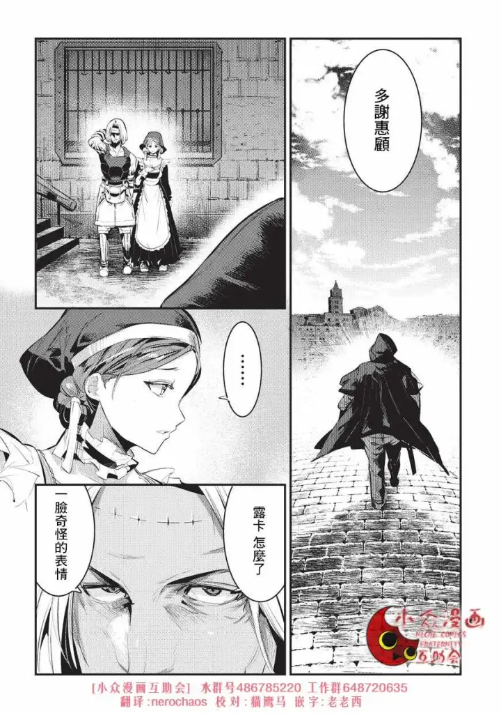 漫画《事与愿违的不死冒险者》第5话 三叉戟第22张图