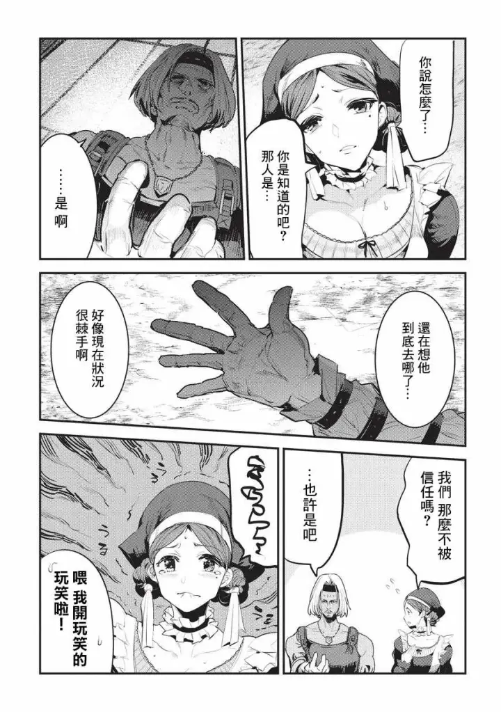 漫画《事与愿违的不死冒险者》第5话 三叉戟第23张图