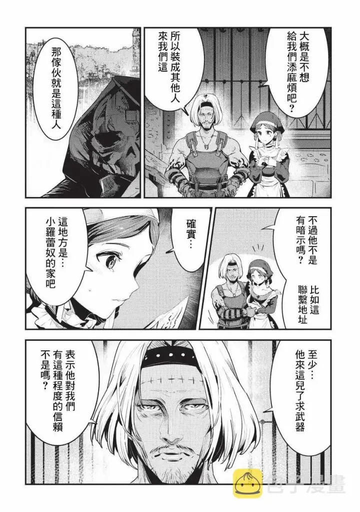 漫画《事与愿违的不死冒险者》第5话 三叉戟第24张图