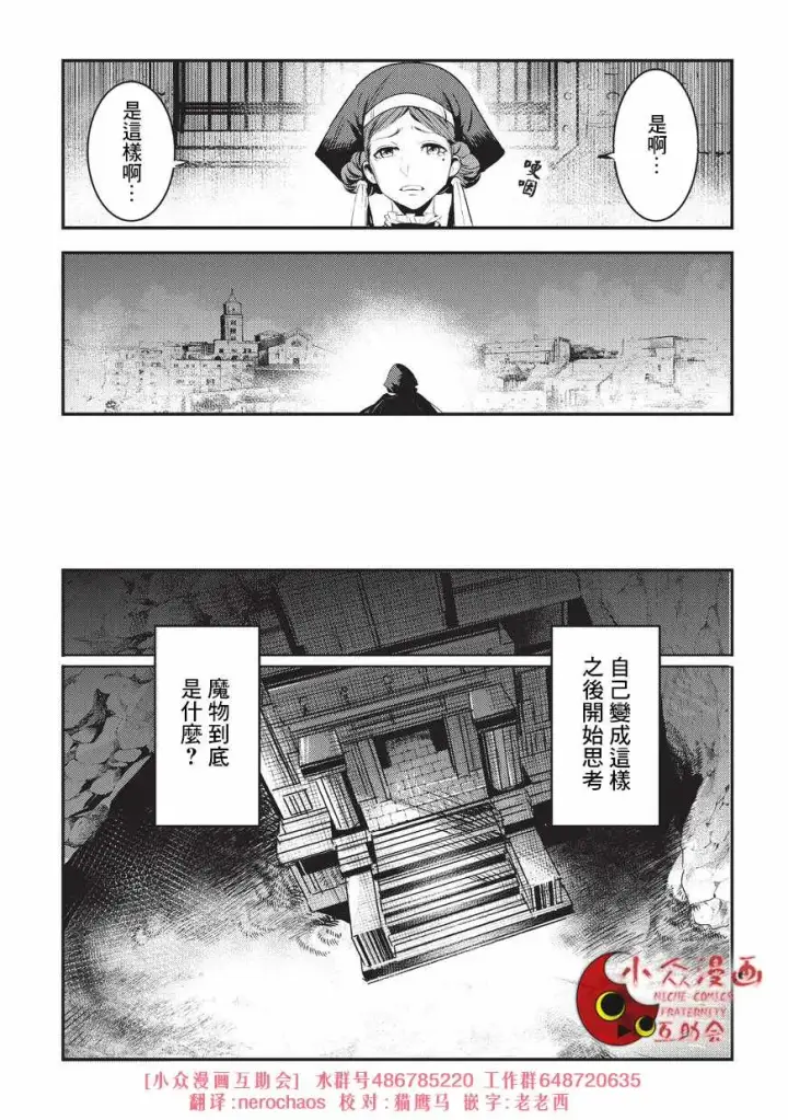 漫画《事与愿违的不死冒险者》第5话 三叉戟第25张图