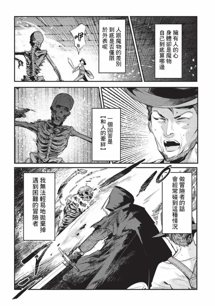 漫画《事与愿违的不死冒险者》第5话 三叉戟第26张图
