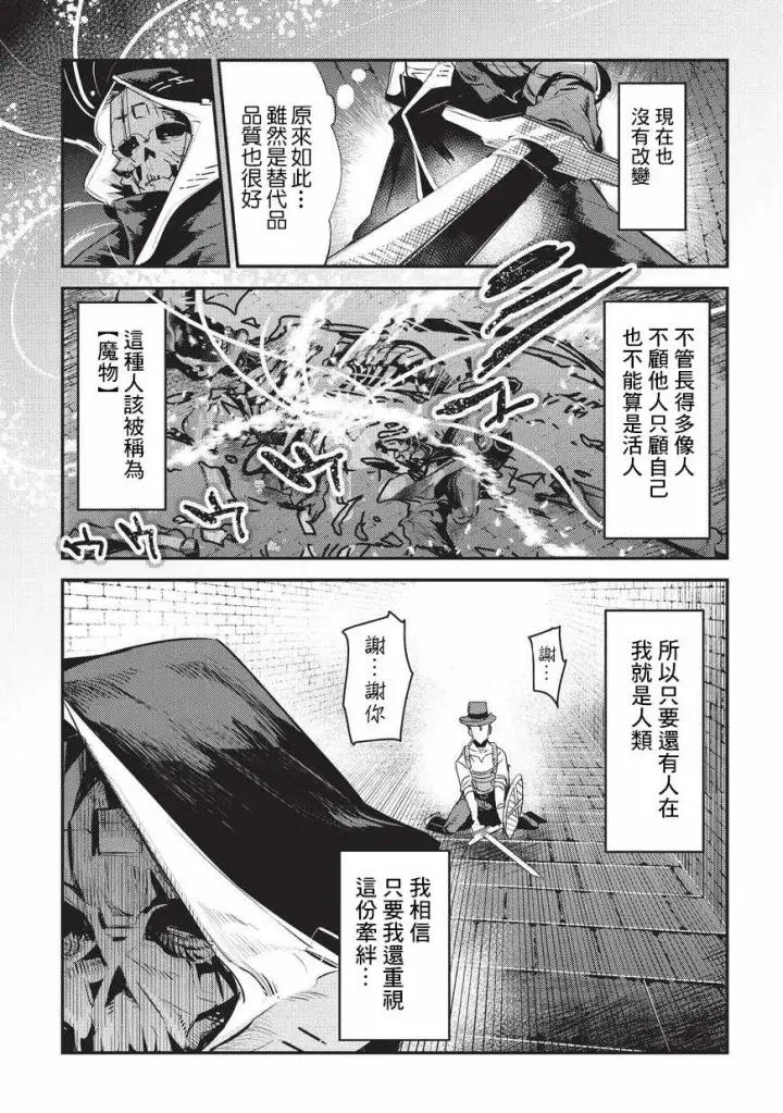 漫画《事与愿违的不死冒险者》第5话 三叉戟第27张图