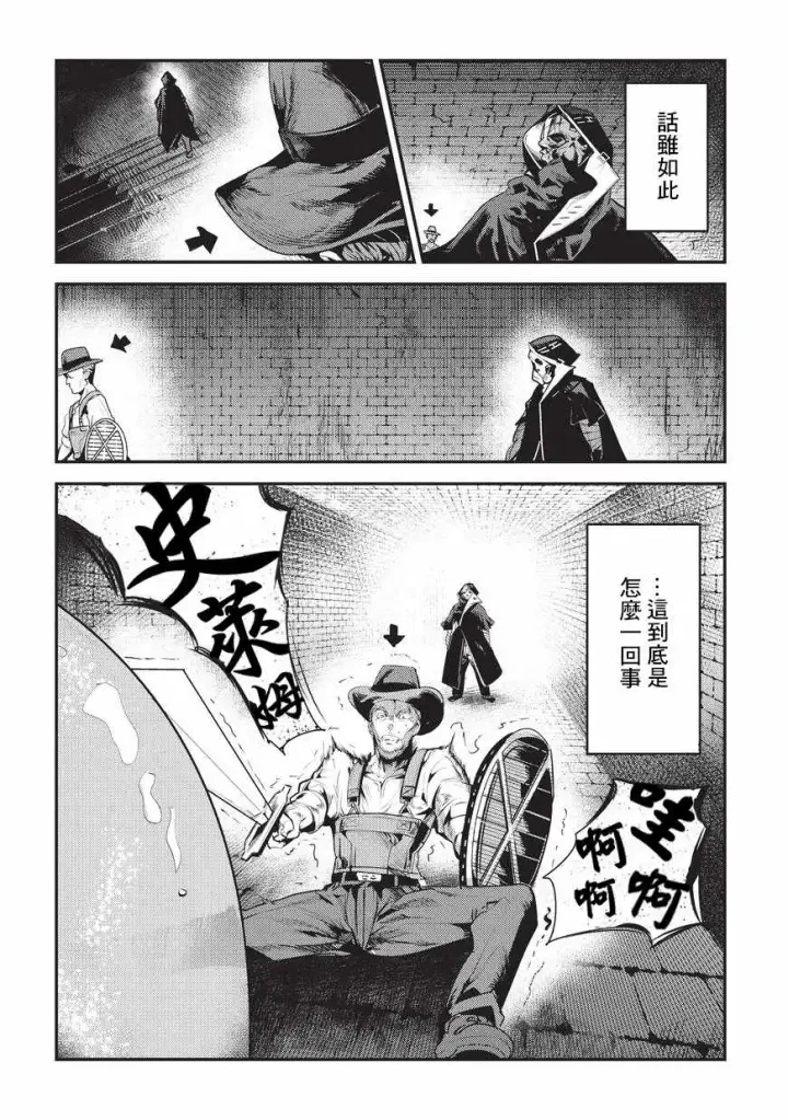漫画《事与愿违的不死冒险者》第5话 三叉戟第28张图