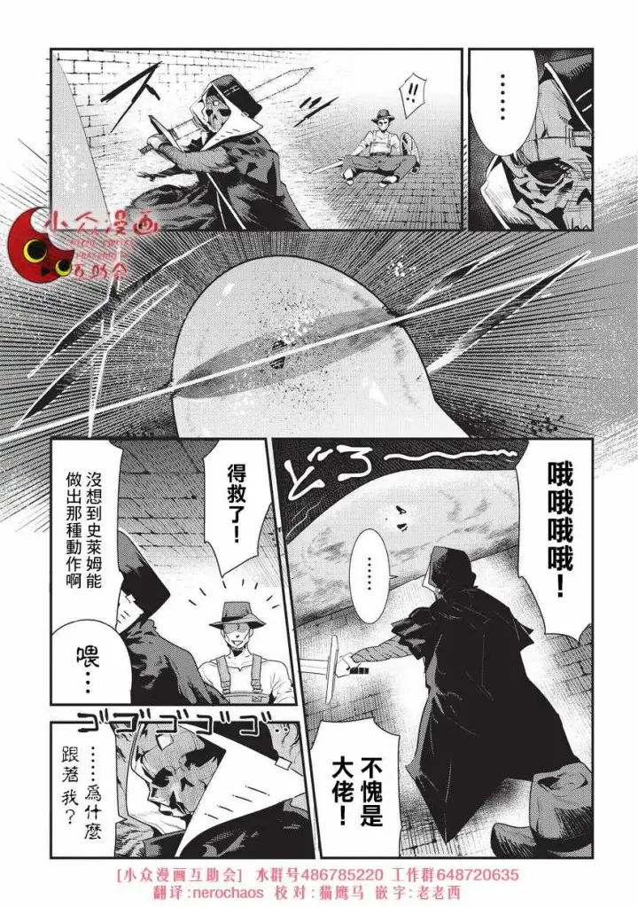 漫画《事与愿违的不死冒险者》第5话 三叉戟第29张图