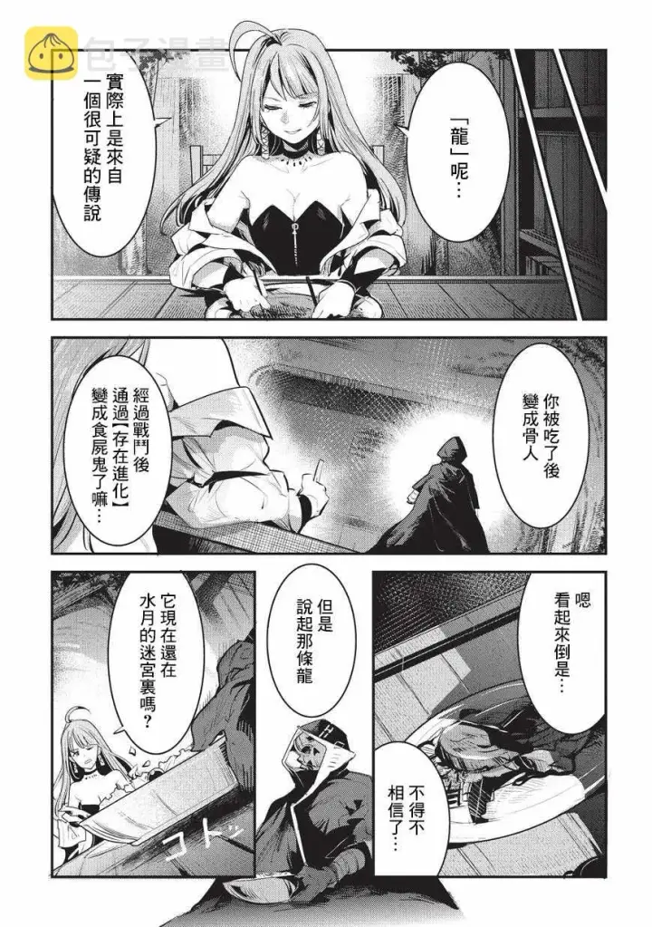 漫画《事与愿违的不死冒险者》第5话 三叉戟第3张图