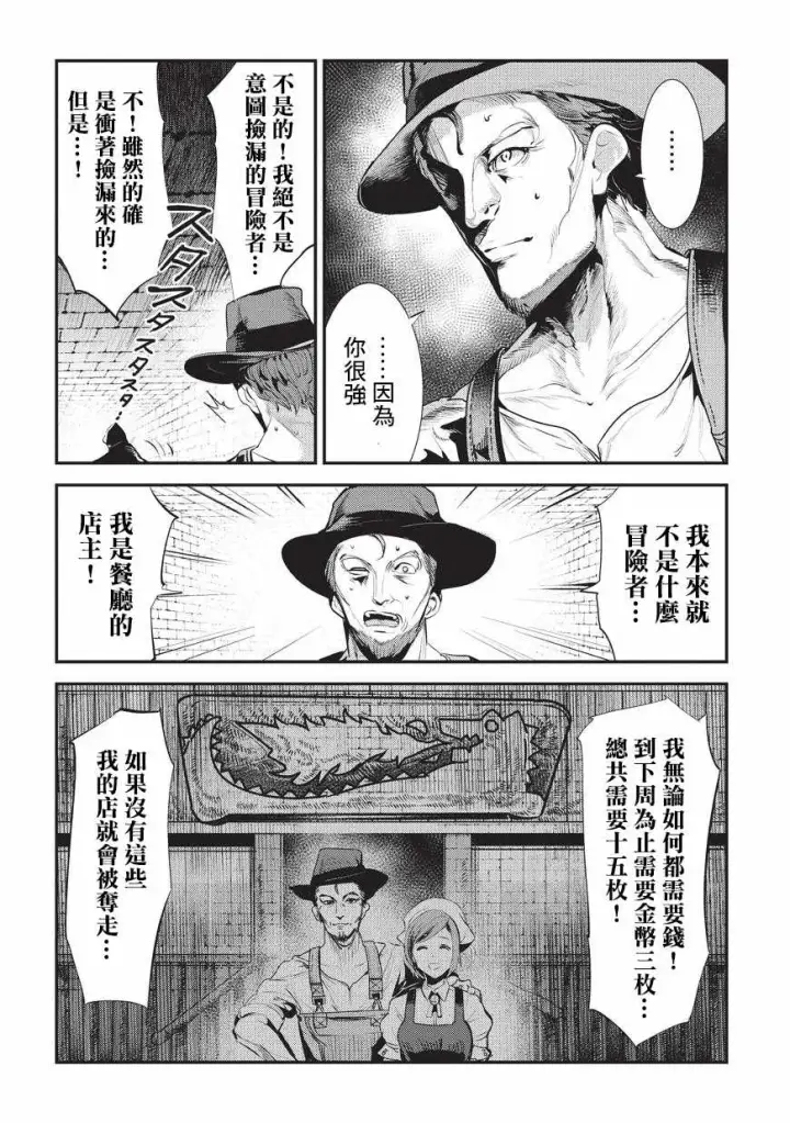 漫画《事与愿违的不死冒险者》第5话 三叉戟第30张图