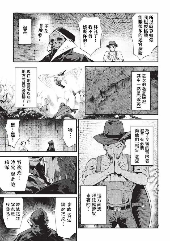 漫画《事与愿违的不死冒险者》第5话 三叉戟第31张图