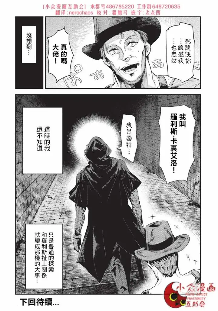 漫画《事与愿违的不死冒险者》第5话 三叉戟第32张图