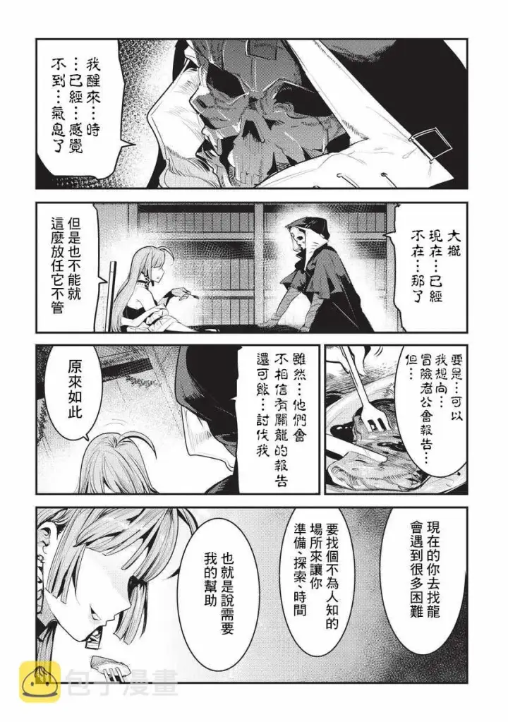 漫画《事与愿违的不死冒险者》第5话 三叉戟第4张图