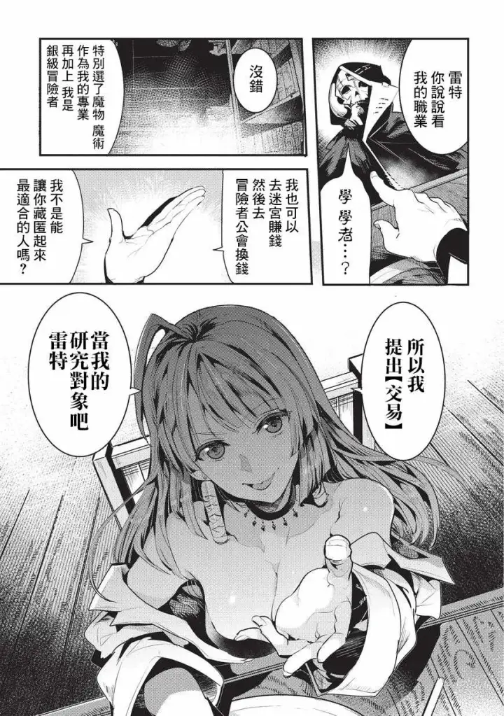 漫画《事与愿违的不死冒险者》第5话 三叉戟第5张图