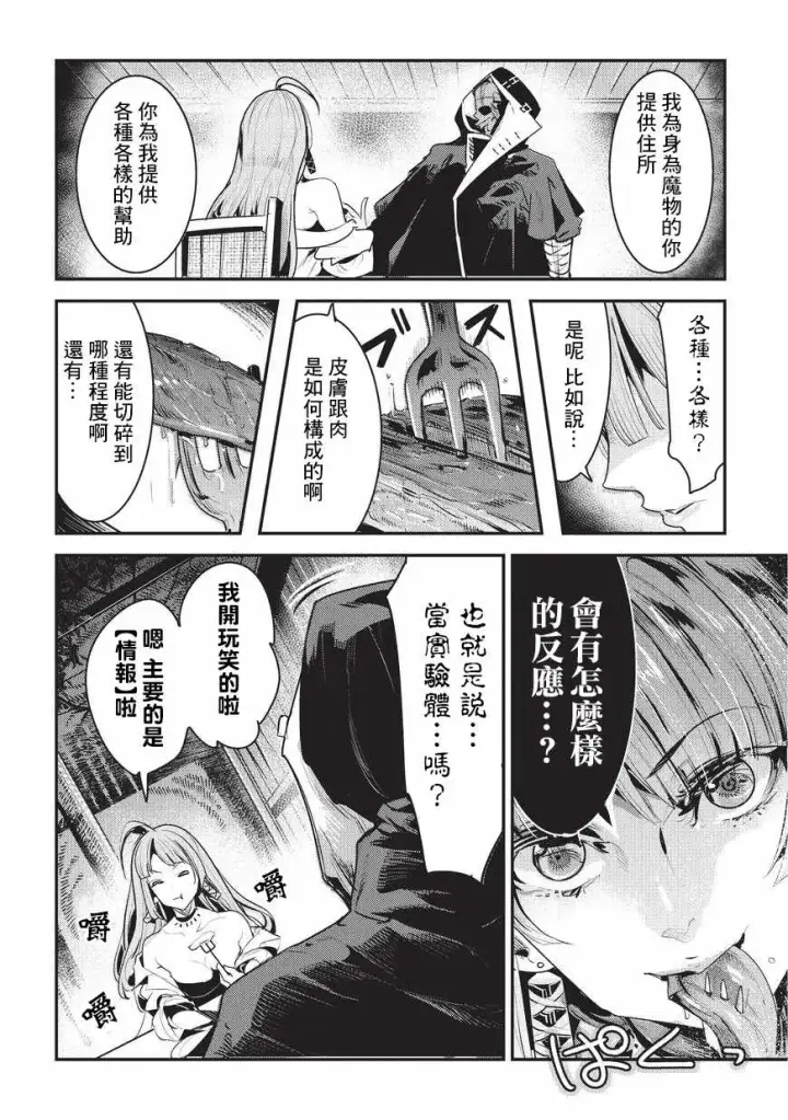 漫画《事与愿违的不死冒险者》第5话 三叉戟第6张图