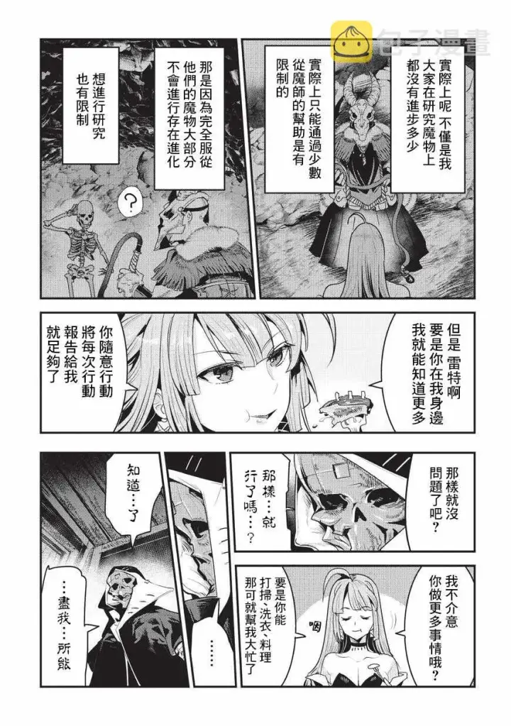漫画《事与愿违的不死冒险者》第5话 三叉戟第7张图