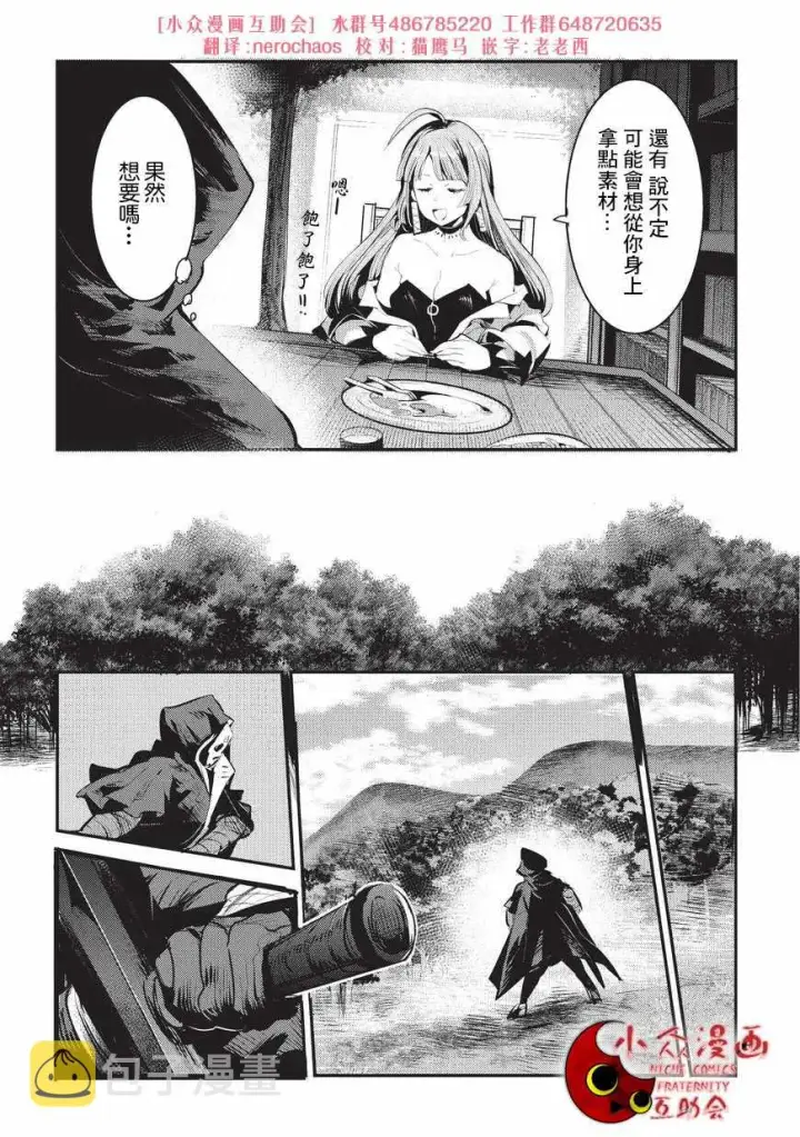 漫画《事与愿违的不死冒险者》第5话 三叉戟第8张图