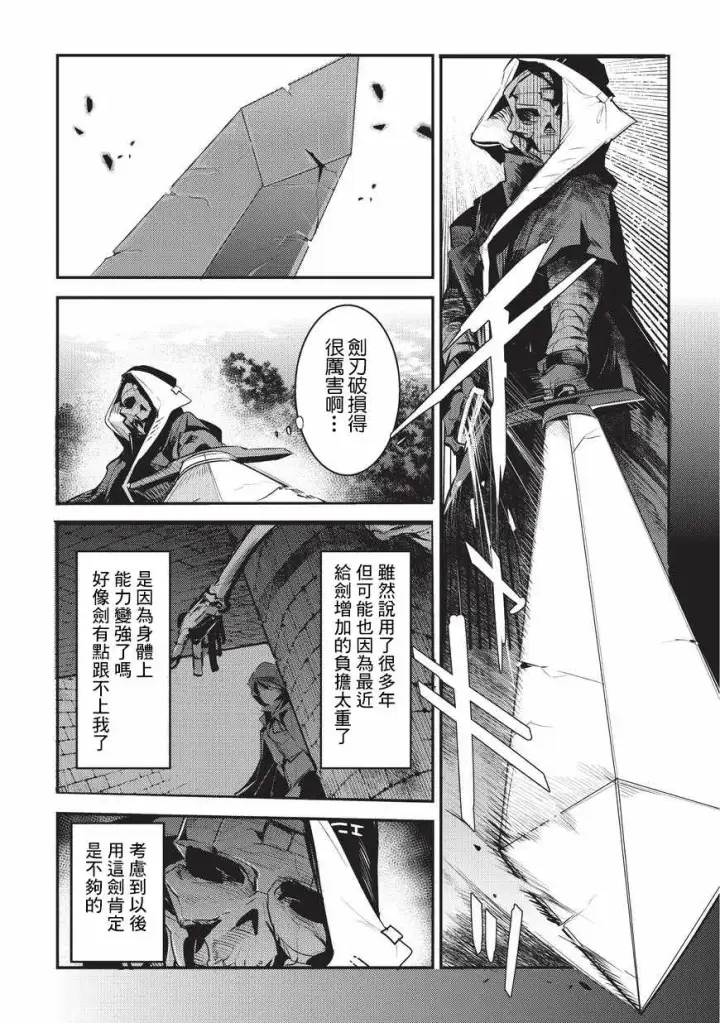 漫画《事与愿违的不死冒险者》第5话 三叉戟第9张图