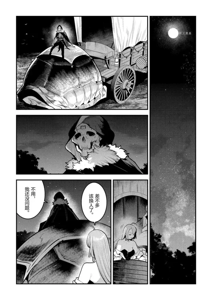 漫画《事与愿违的不死冒险者》第41话第11张图
