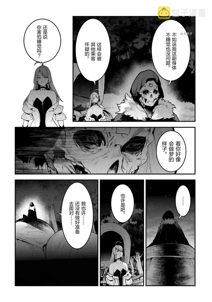 漫画《事与愿违的不死冒险者》第41话第12张图