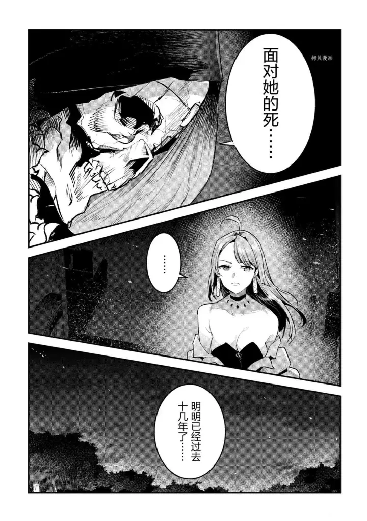 漫画《事与愿违的不死冒险者》第41话第13张图