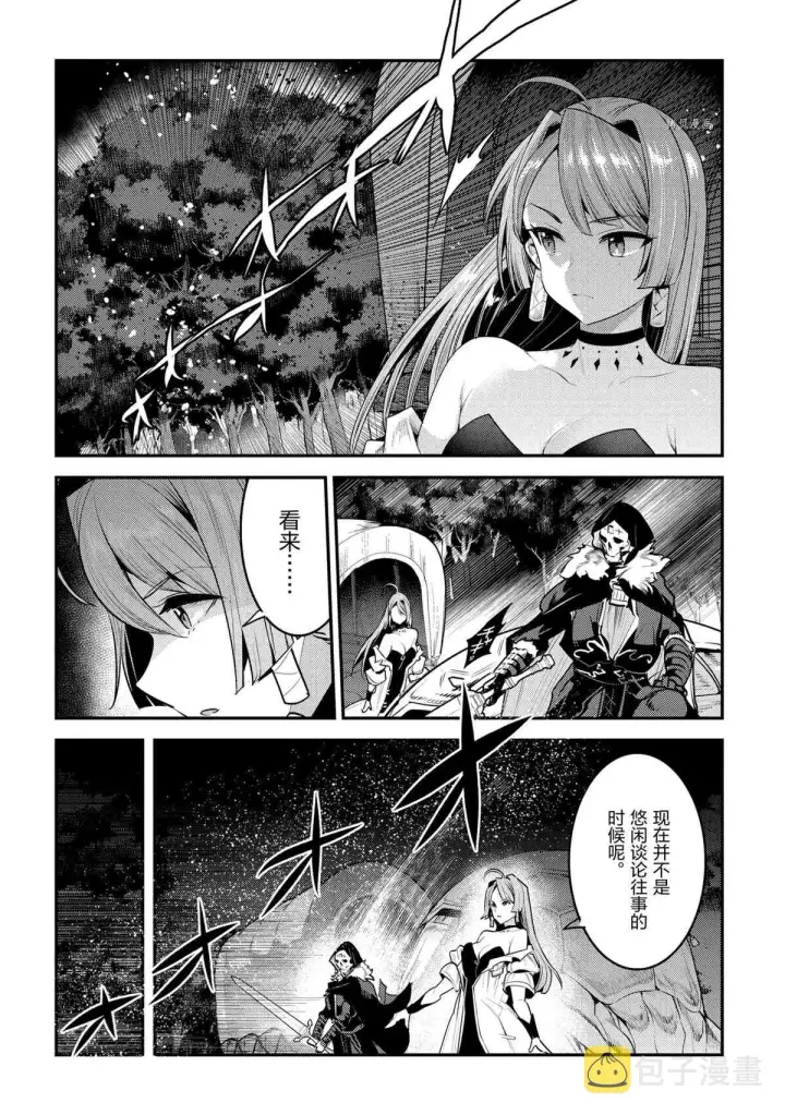 漫画《事与愿违的不死冒险者》第41话第14张图