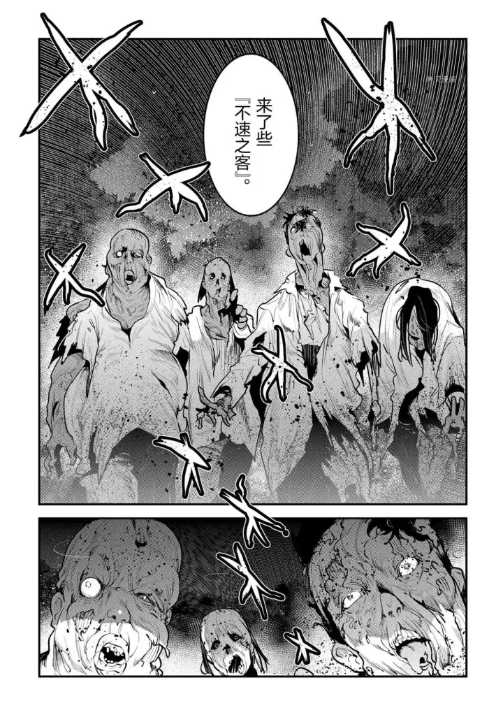漫画《事与愿违的不死冒险者》第41话第15张图