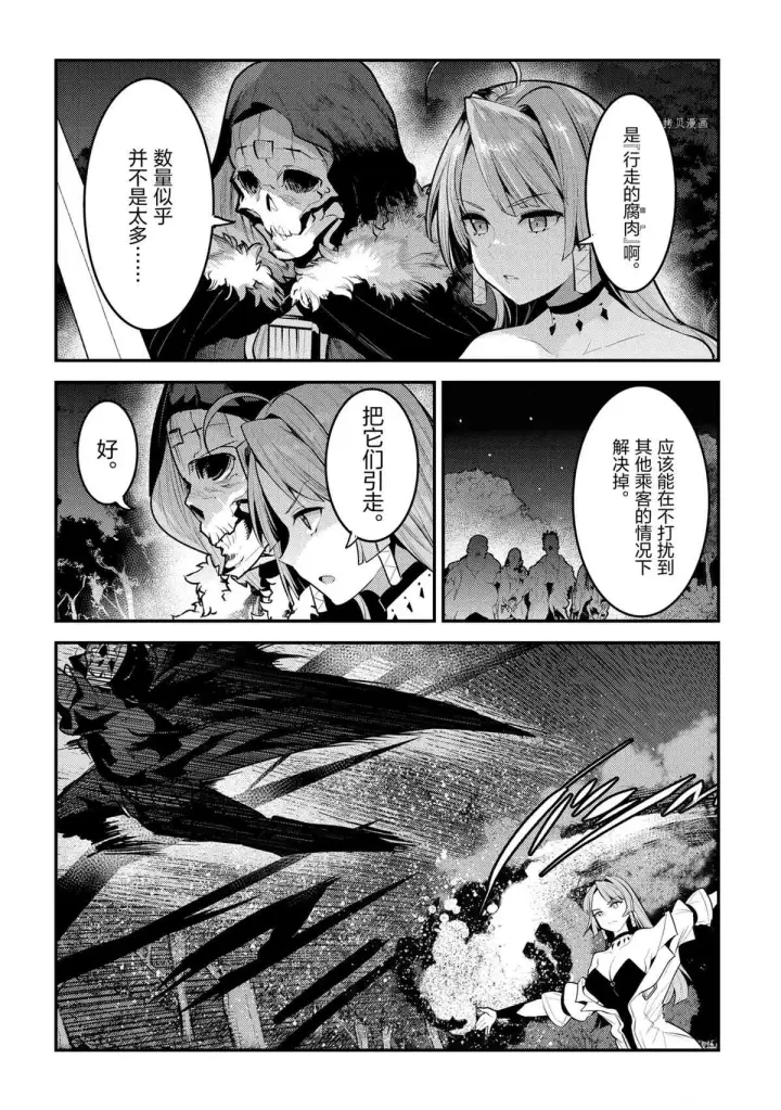 漫画《事与愿违的不死冒险者》第41话第16张图