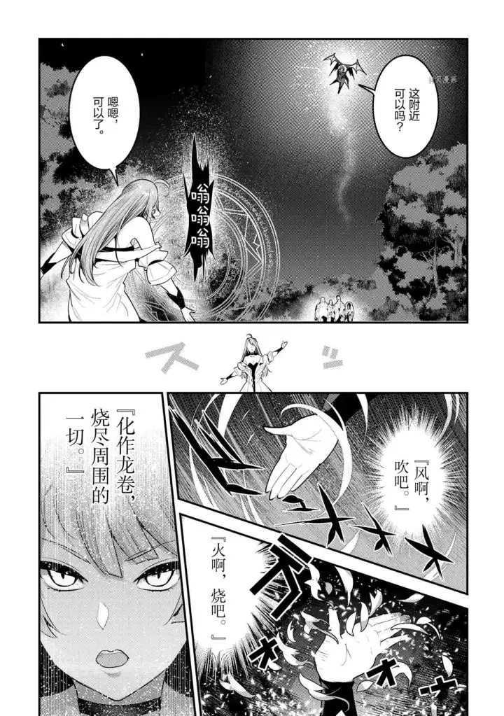 漫画《事与愿违的不死冒险者》第41话第19张图