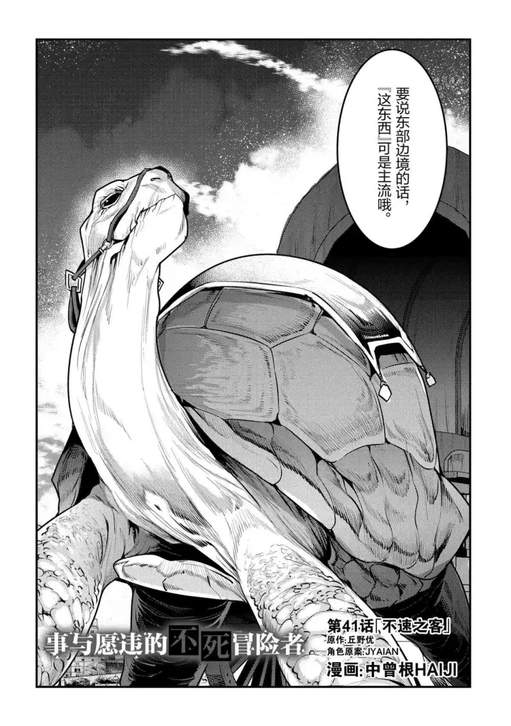 漫画《事与愿违的不死冒险者》第41话第2张图