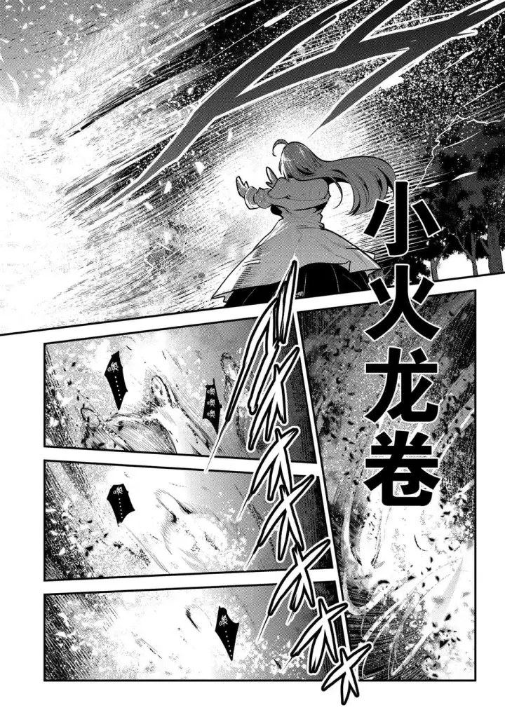 漫画《事与愿违的不死冒险者》第41话第20张图