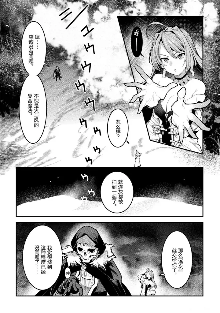 漫画《事与愿违的不死冒险者》第41话第22张图