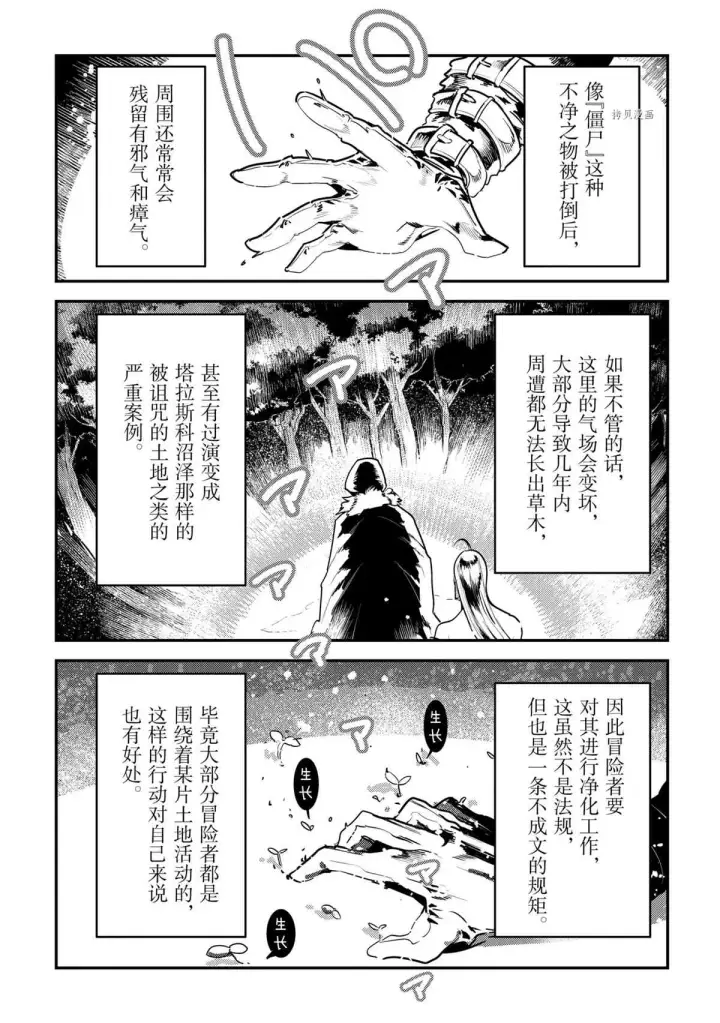 漫画《事与愿违的不死冒险者》第41话第23张图