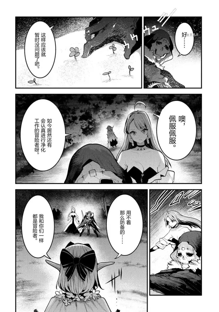 漫画《事与愿违的不死冒险者》第41话第24张图