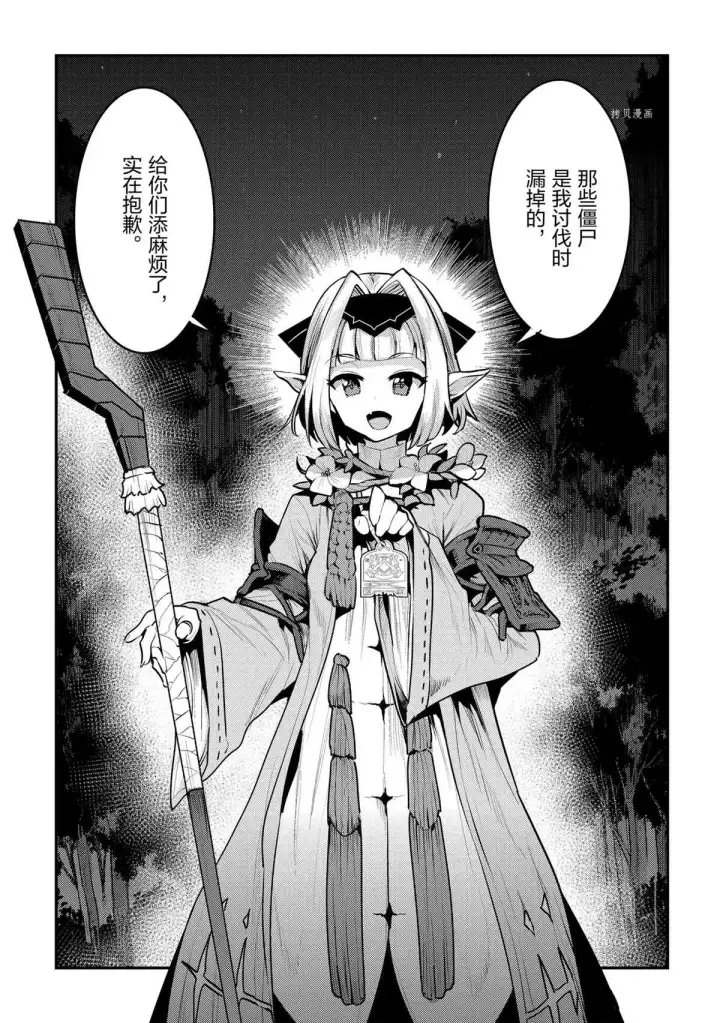 漫画《事与愿违的不死冒险者》第41话第25张图