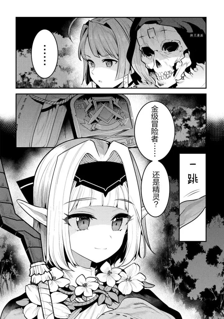 漫画《事与愿违的不死冒险者》第41话第26张图