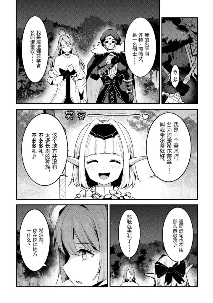 漫画《事与愿违的不死冒险者》第41话第27张图