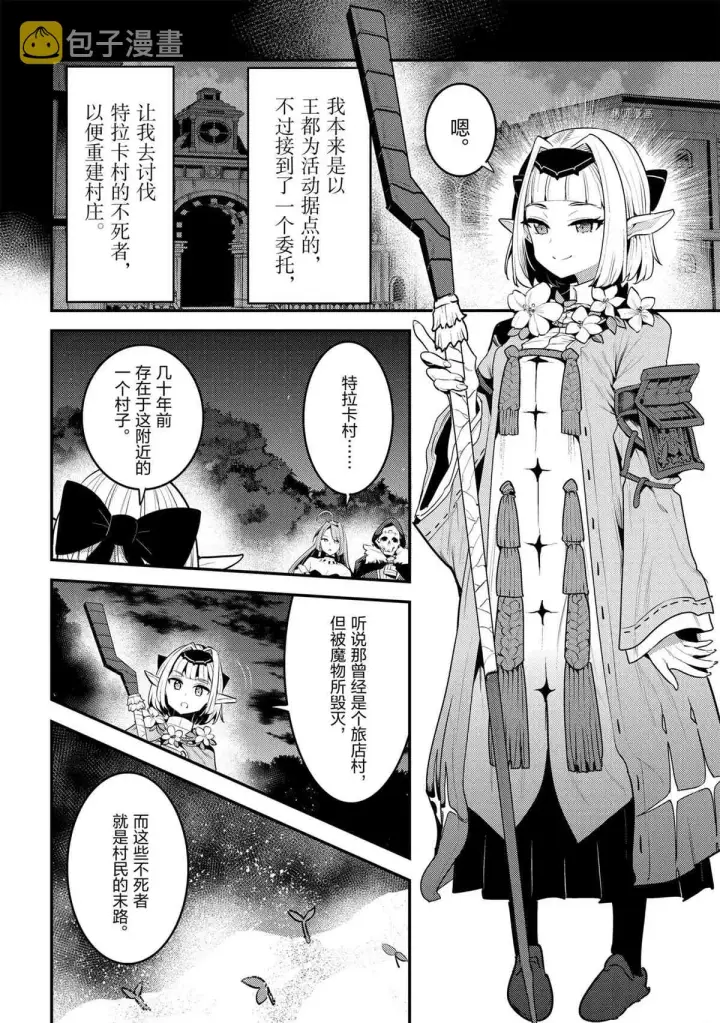 漫画《事与愿违的不死冒险者》第41话第28张图