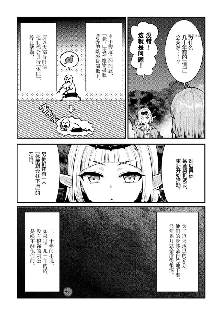 漫画《事与愿违的不死冒险者》第41话第29张图