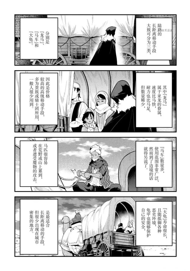 漫画《事与愿违的不死冒险者》第41话第3张图