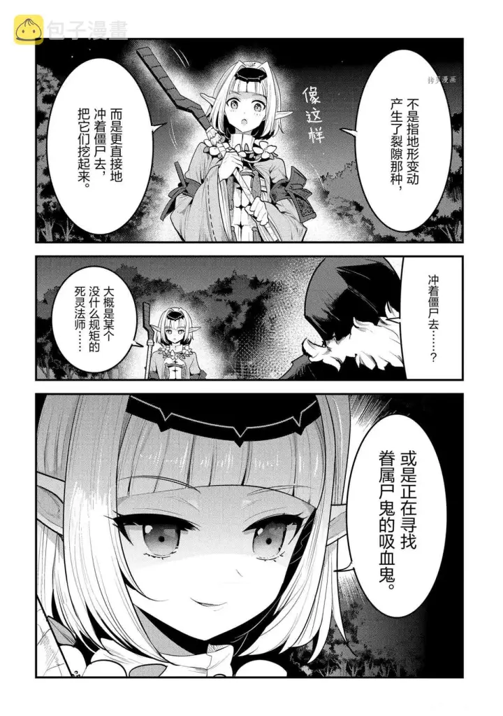 漫画《事与愿违的不死冒险者》第41话第30张图