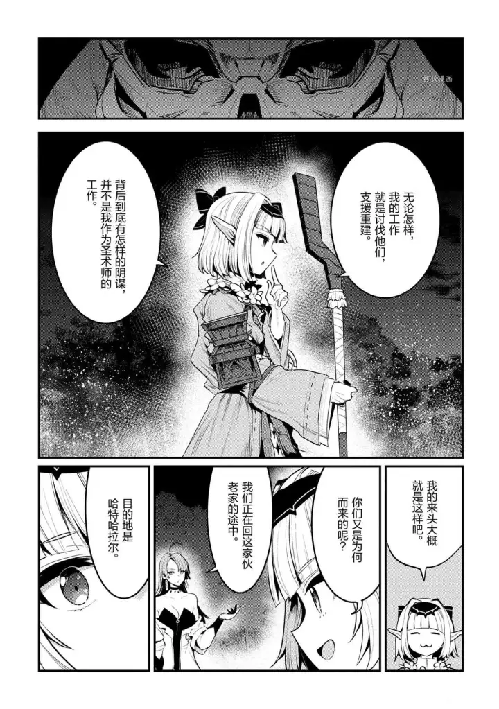 漫画《事与愿违的不死冒险者》第41话第31张图