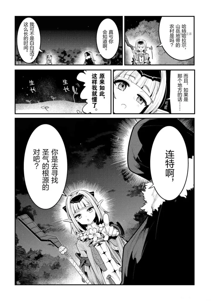 漫画《事与愿违的不死冒险者》第41话第32张图