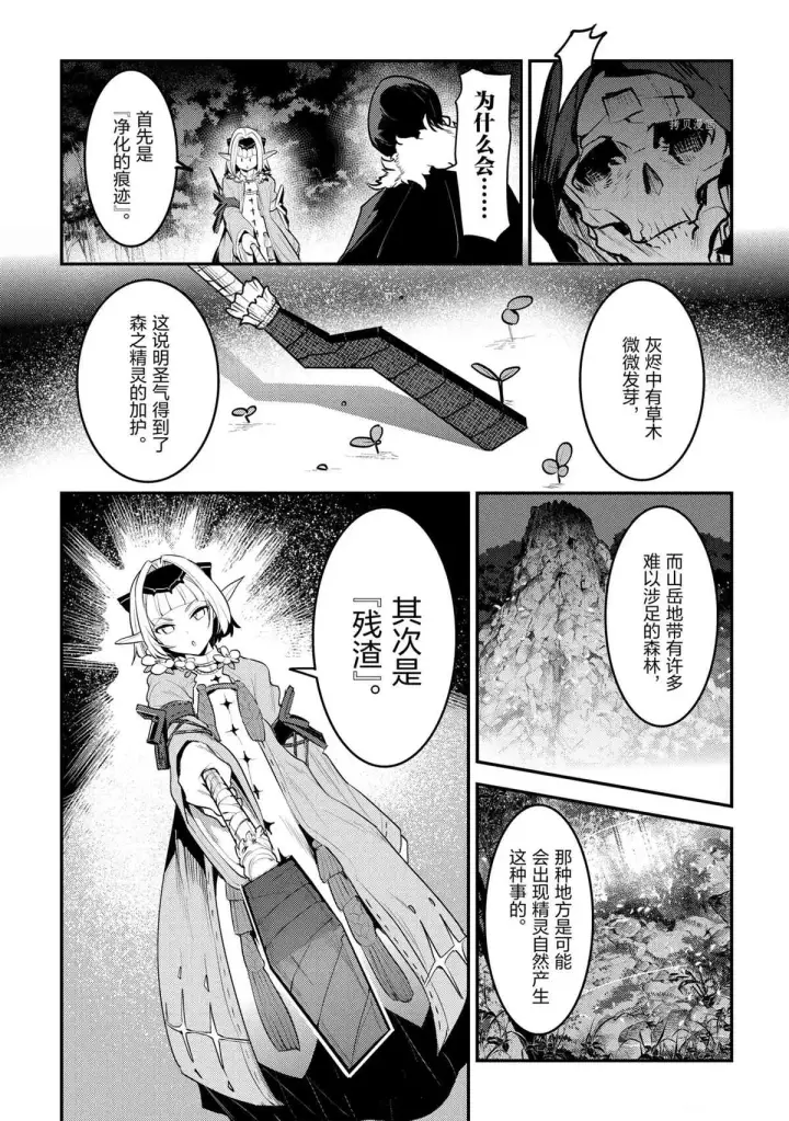 漫画《事与愿违的不死冒险者》第41话第33张图