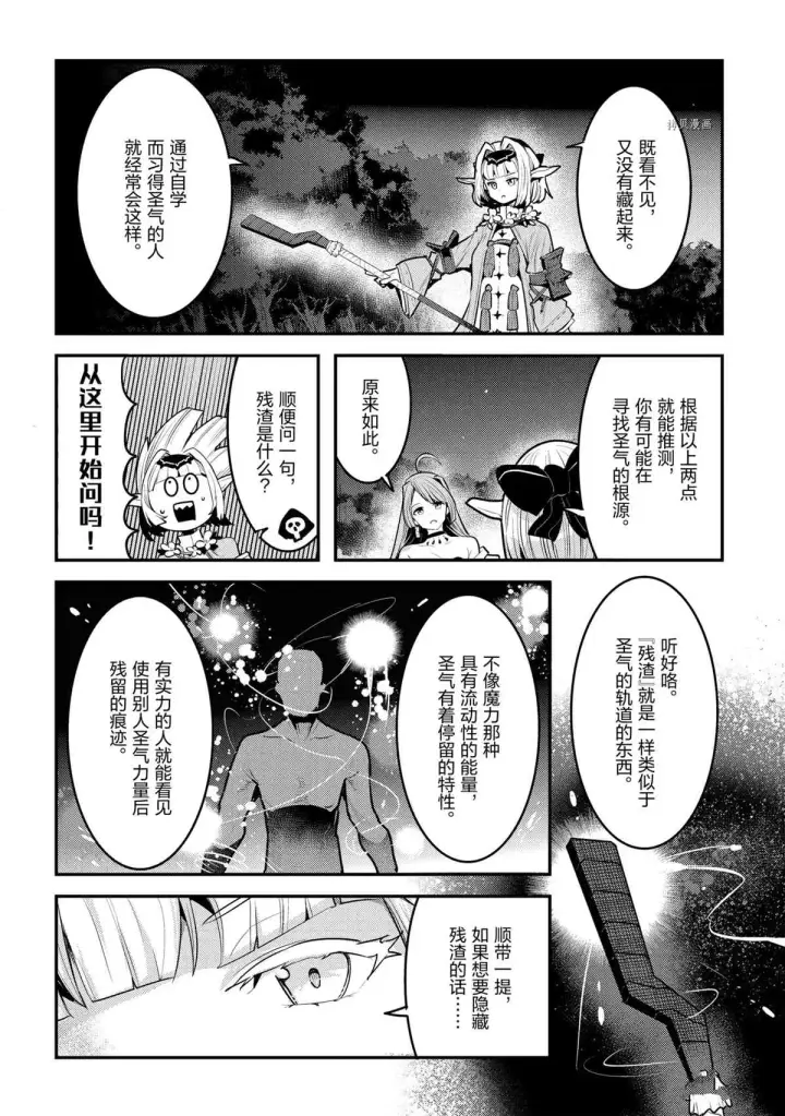 漫画《事与愿违的不死冒险者》第41话第34张图