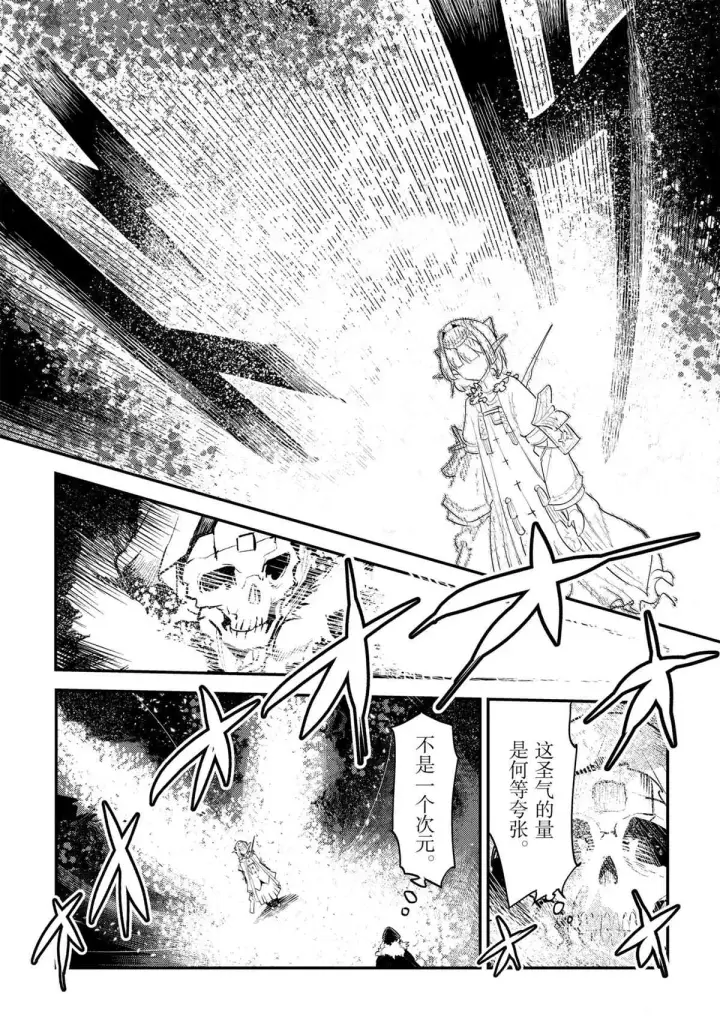 漫画《事与愿违的不死冒险者》第41话第35张图