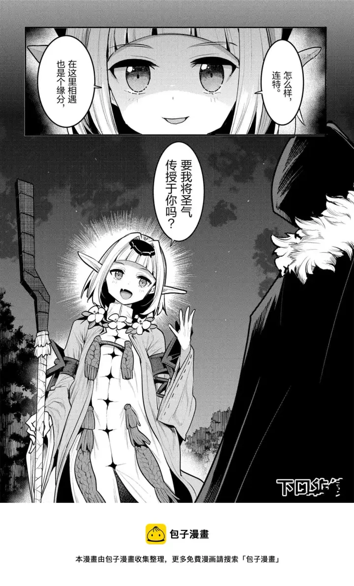 漫画《事与愿违的不死冒险者》第41话第36张图