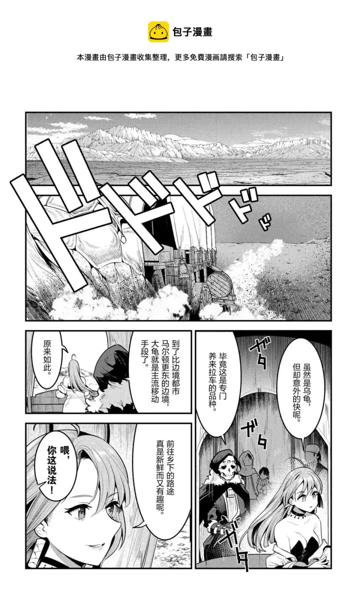 漫画《事与愿违的不死冒险者》第41话第4张图