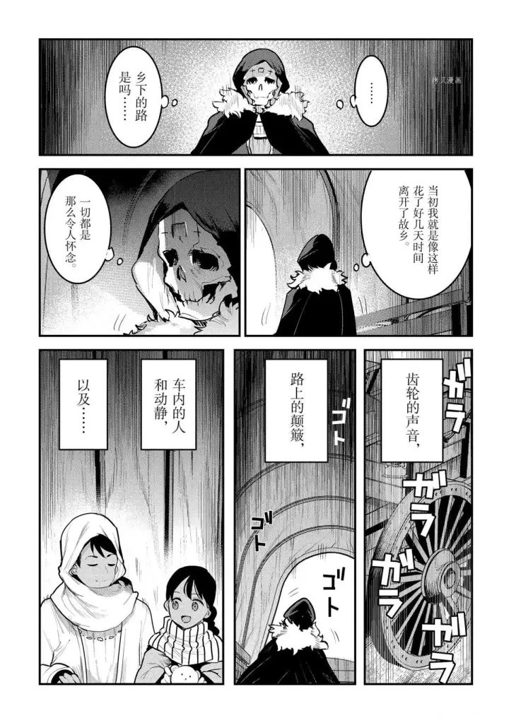 漫画《事与愿违的不死冒险者》第41话第5张图