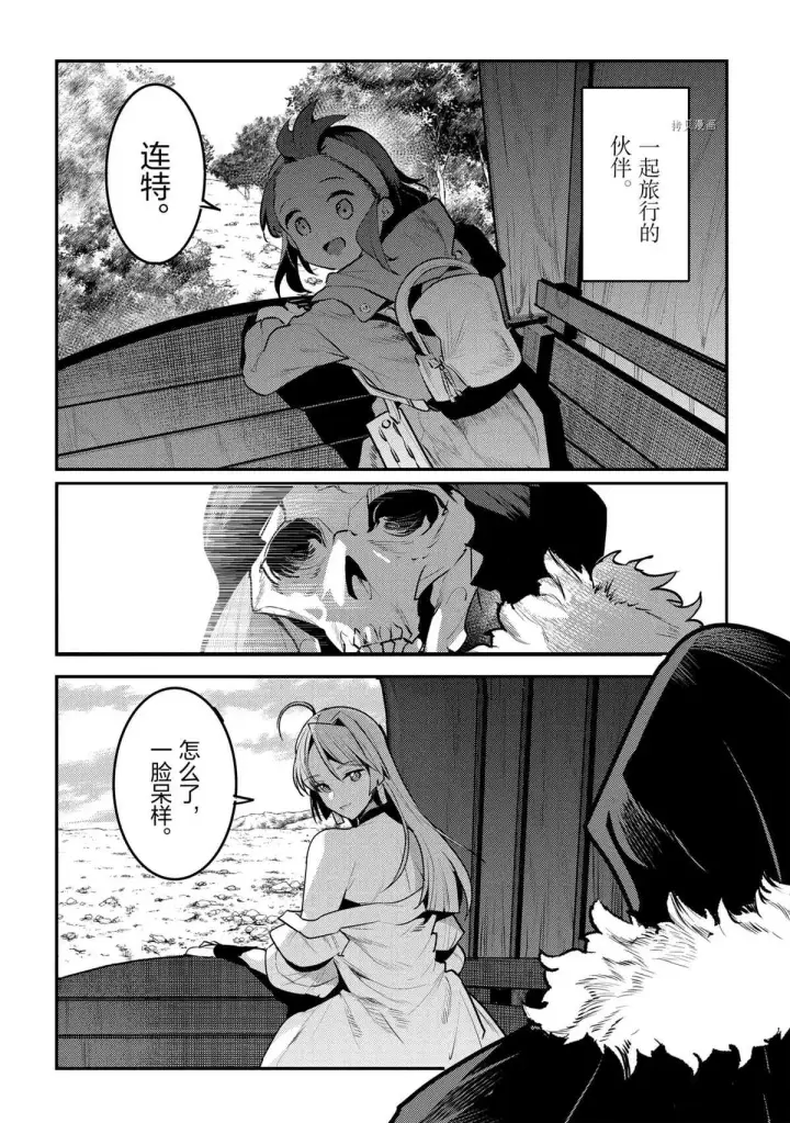 漫画《事与愿违的不死冒险者》第41话第6张图