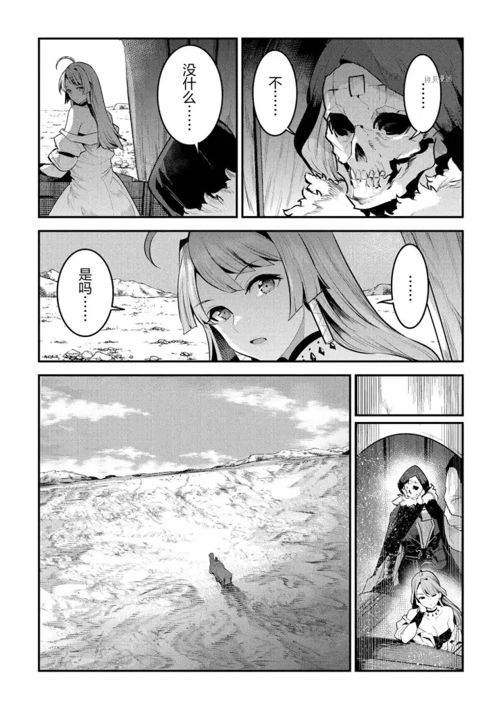 漫画《事与愿违的不死冒险者》第41话第7张图