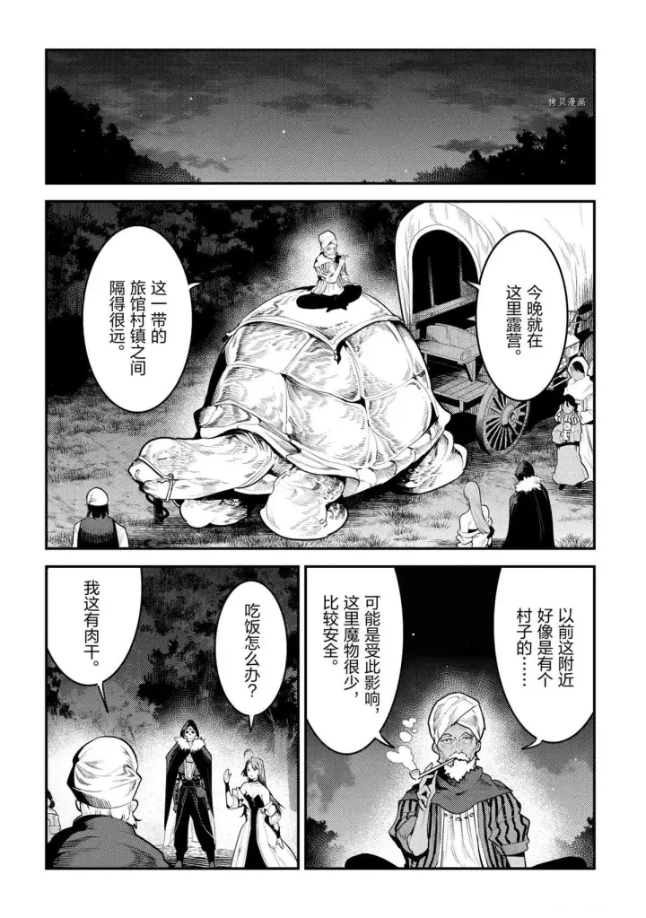 漫画《事与愿违的不死冒险者》第41话第8张图