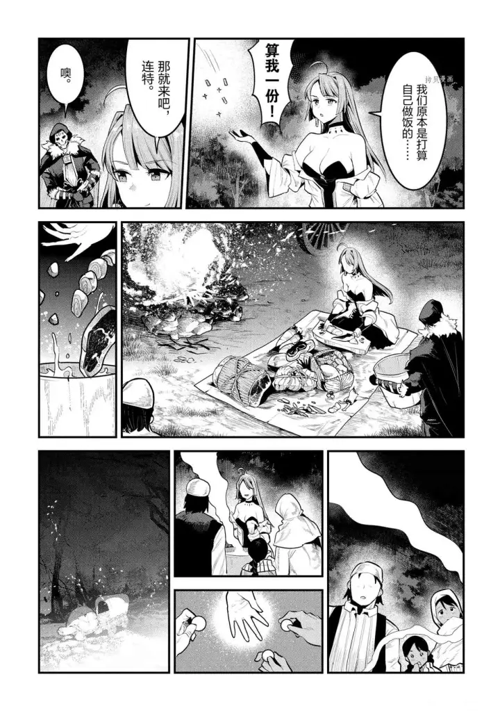 漫画《事与愿违的不死冒险者》第41话第9张图